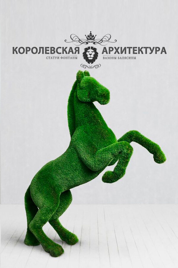 Конь топиари