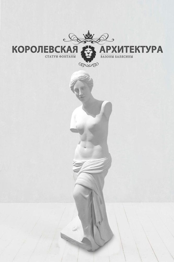 статуя Венера Милосская