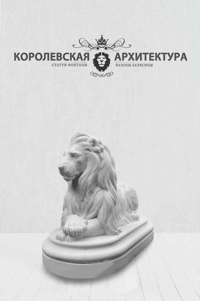королевский лев