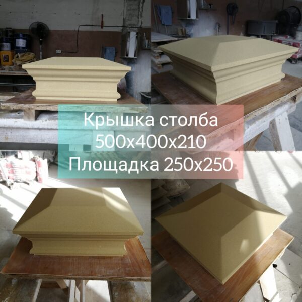 Крышка столба КС-210П 13 Крышка столба КС-210П